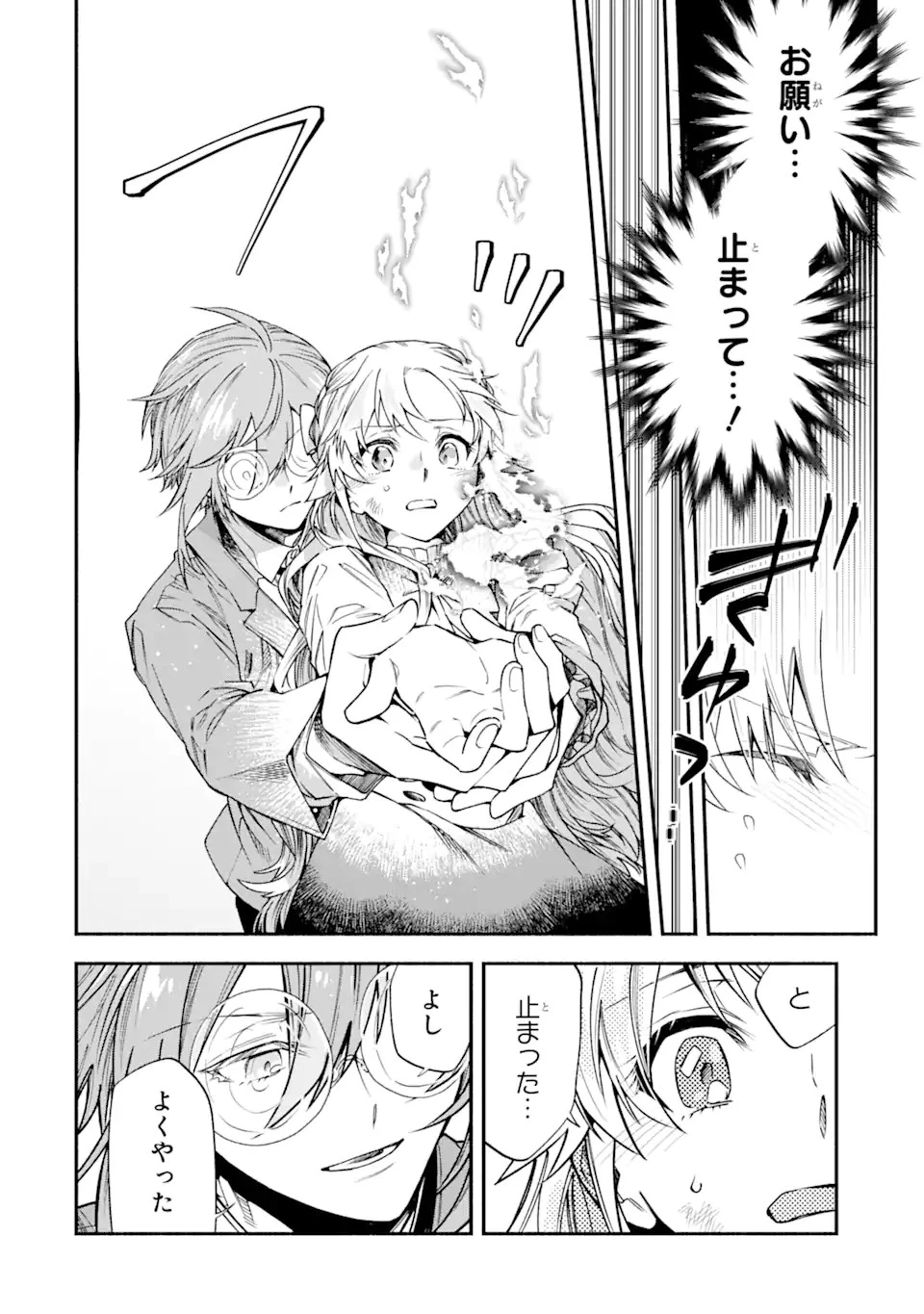 家から逃げ出したい私が、うっかり憧れの大魔法使い様を買ってしまったら 第23.2話 - 9