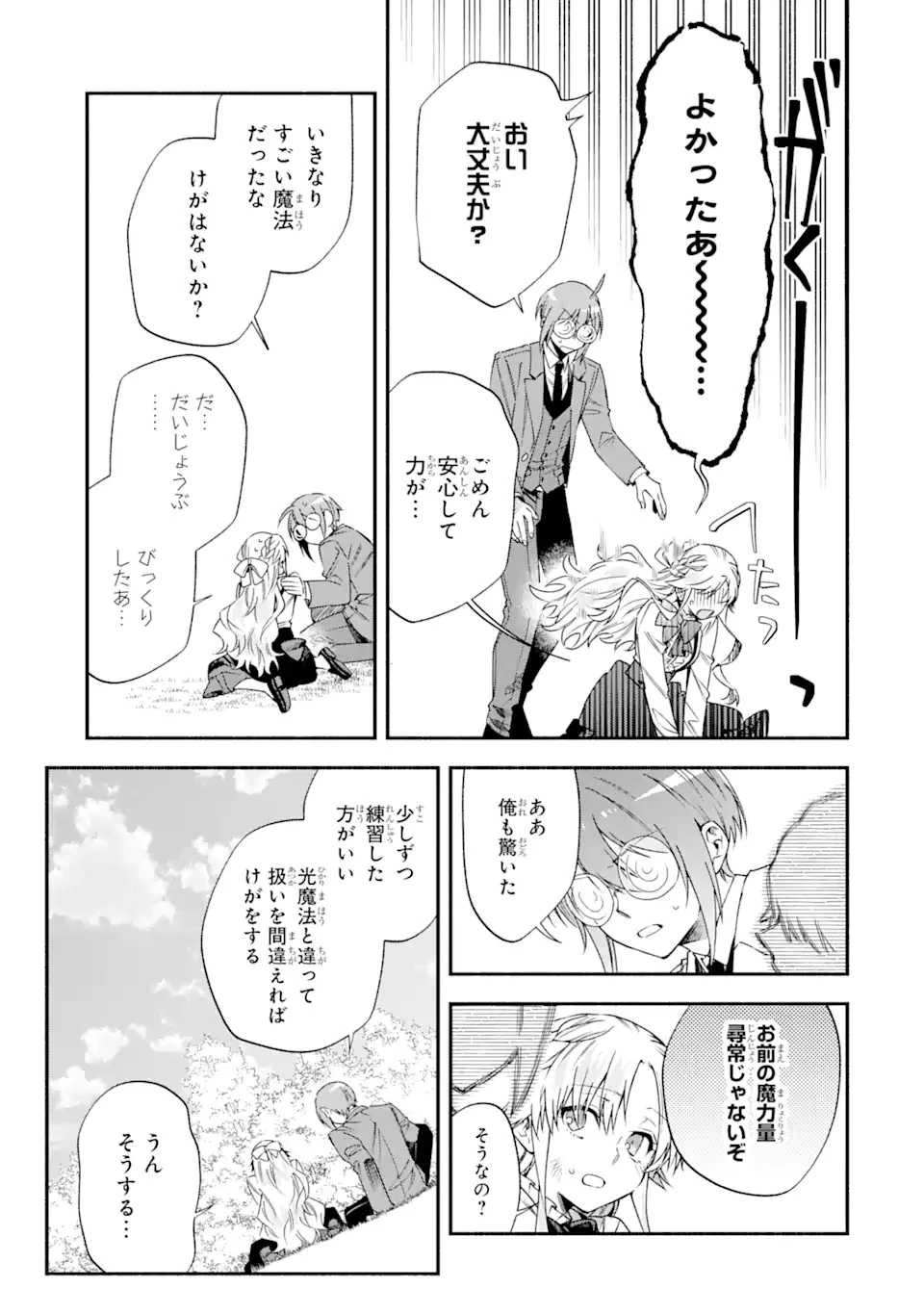 家から逃げ出したい私が、うっかり憧れの大魔法使い様を買ってしまったら 第23.2話 - 10