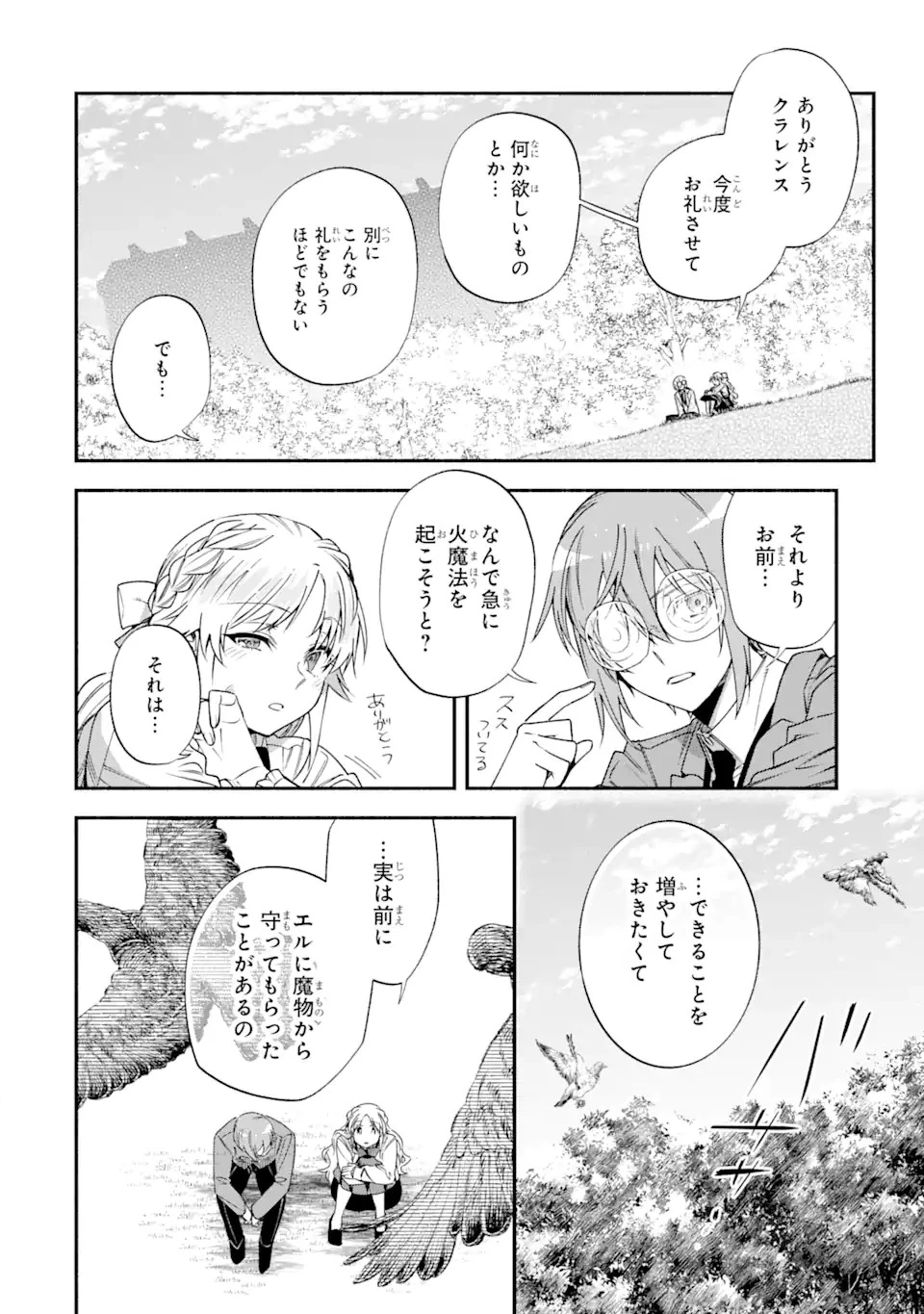 家から逃げ出したい私が、うっかり憧れの大魔法使い様を買ってしまったら 第23.2話 - 11