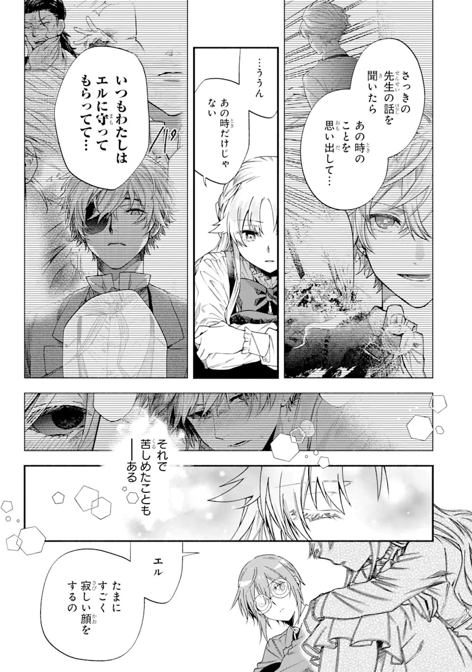 家から逃げ出したい私が、うっかり憧れの大魔法使い様を買ってしまったら 第23.2話 - 12