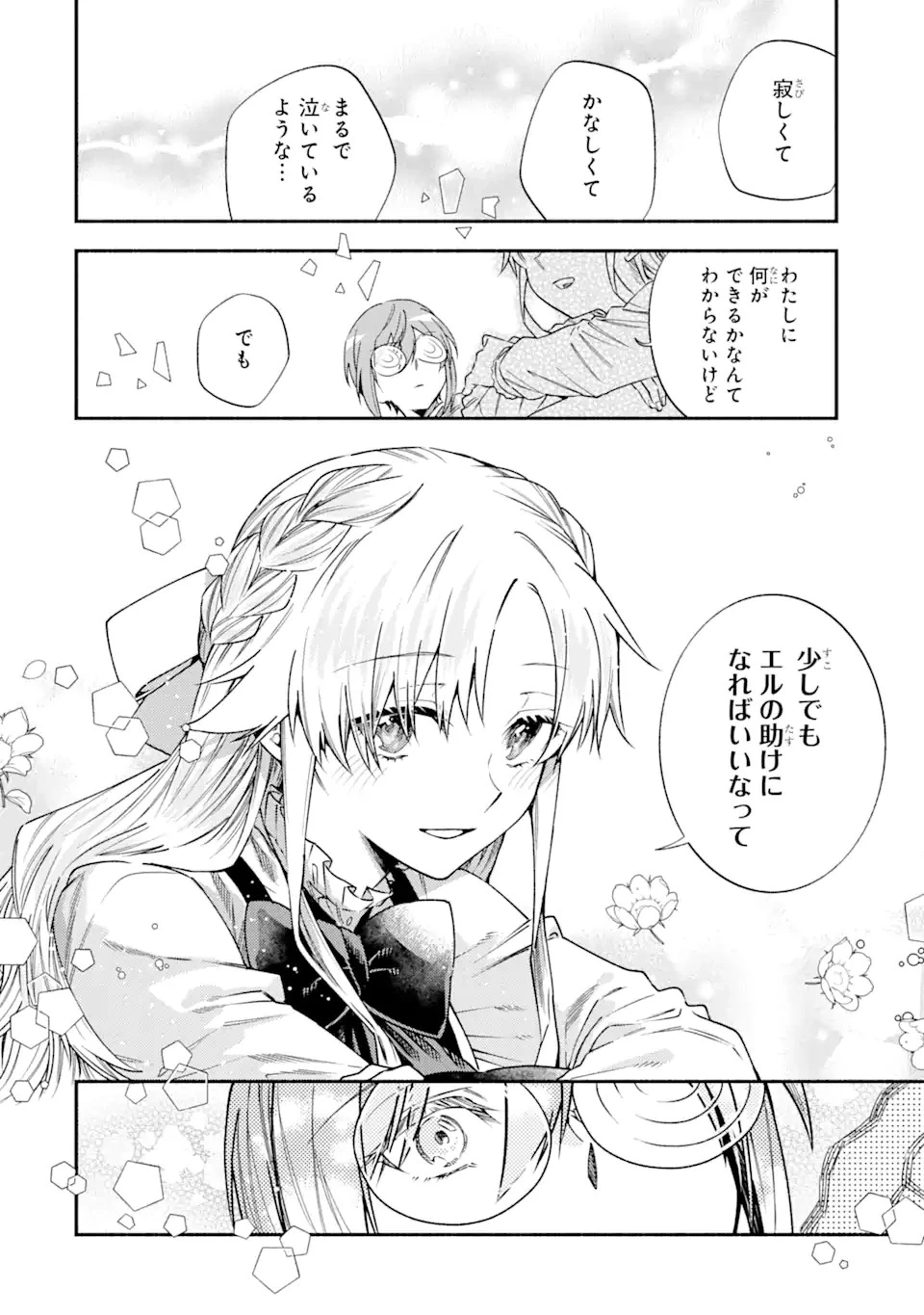家から逃げ出したい私が、うっかり憧れの大魔法使い様を買ってしまったら 第23.2話 - 13