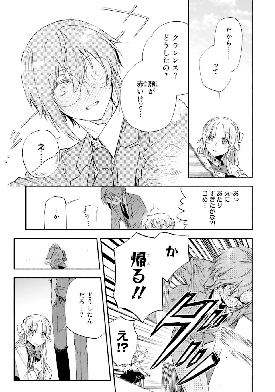 家から逃げ出したい私が、うっかり憧れの大魔法使い様を買ってしまったら 第23.2話 - 14