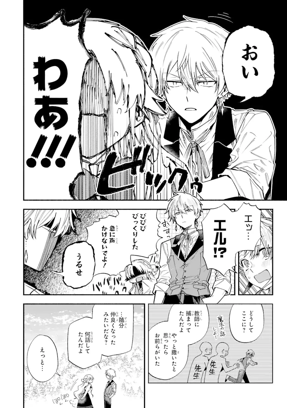 家から逃げ出したい私が、うっかり憧れの大魔法使い様を買ってしまったら 第23.2話 - 15