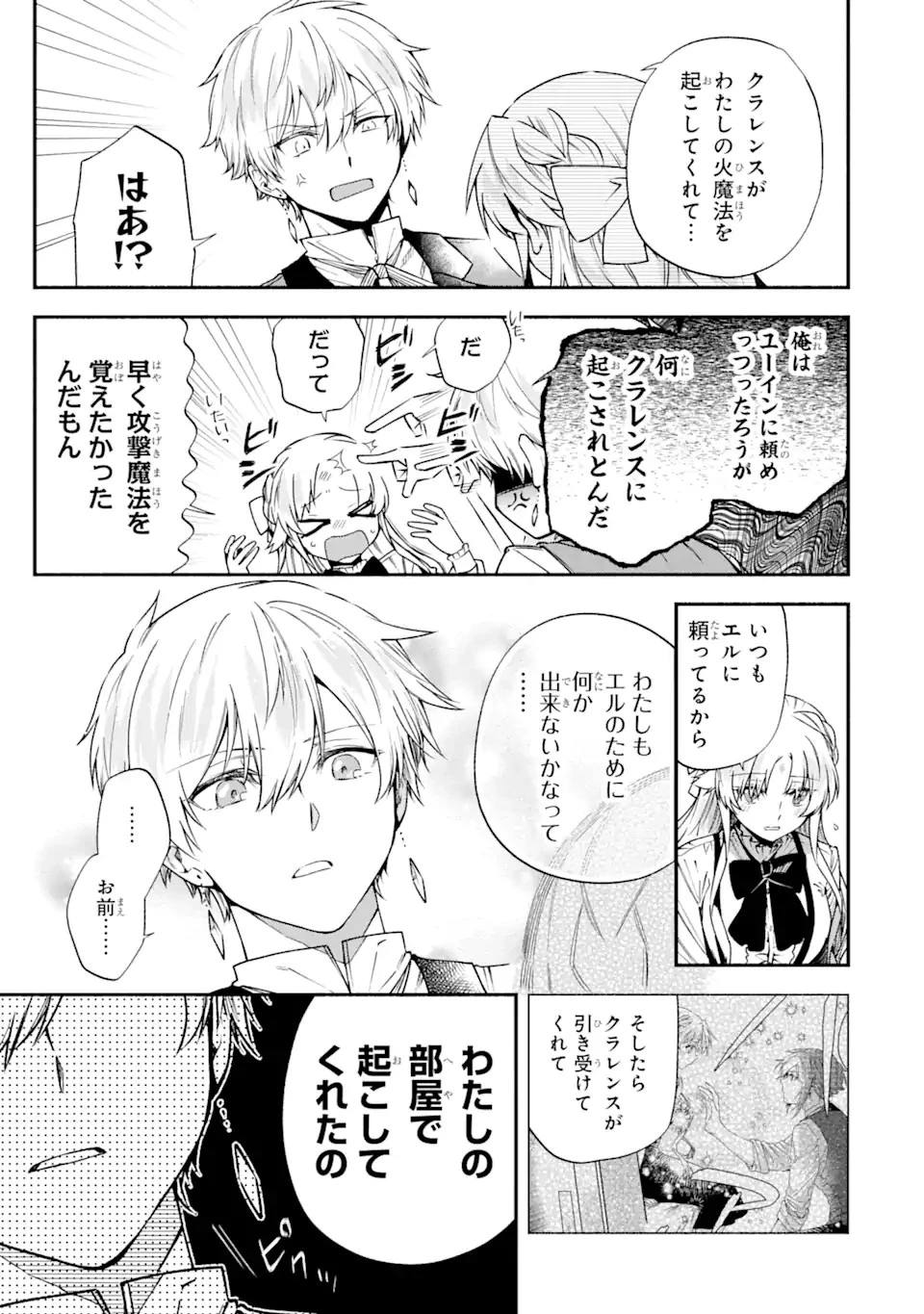 家から逃げ出したい私が、うっかり憧れの大魔法使い様を買ってしまったら 第23.3話 - 1