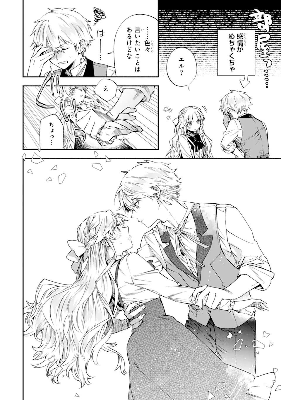 家から逃げ出したい私が、うっかり憧れの大魔法使い様を買ってしまったら 第23.3話 - 2