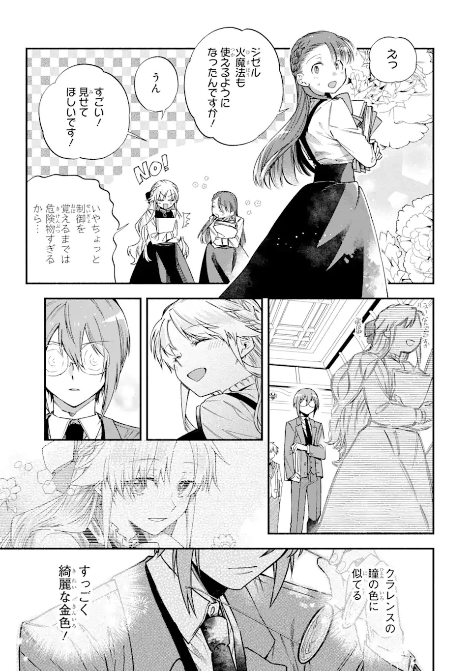 家から逃げ出したい私が、うっかり憧れの大魔法使い様を買ってしまったら 第23.3話 - 5