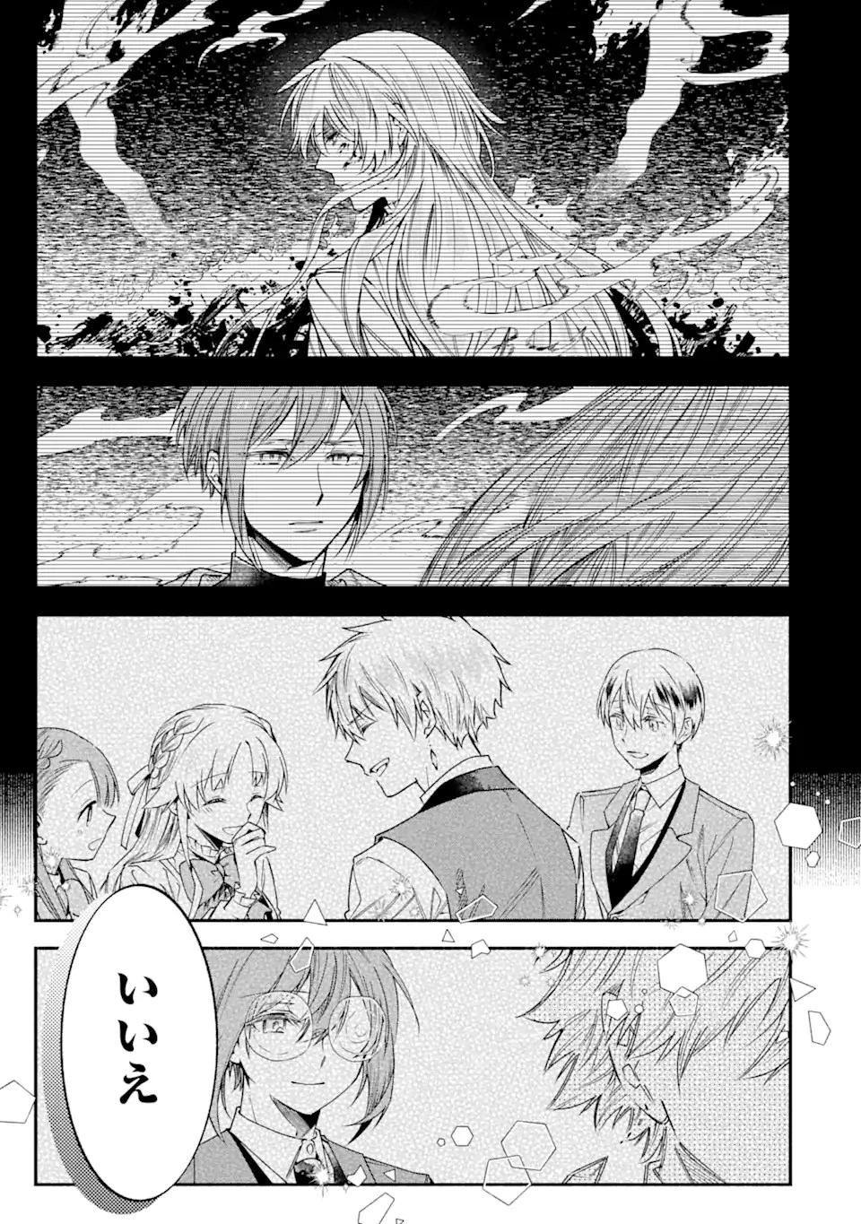 家から逃げ出したい私が、うっかり憧れの大魔法使い様を買ってしまったら 第23.3話 - 9