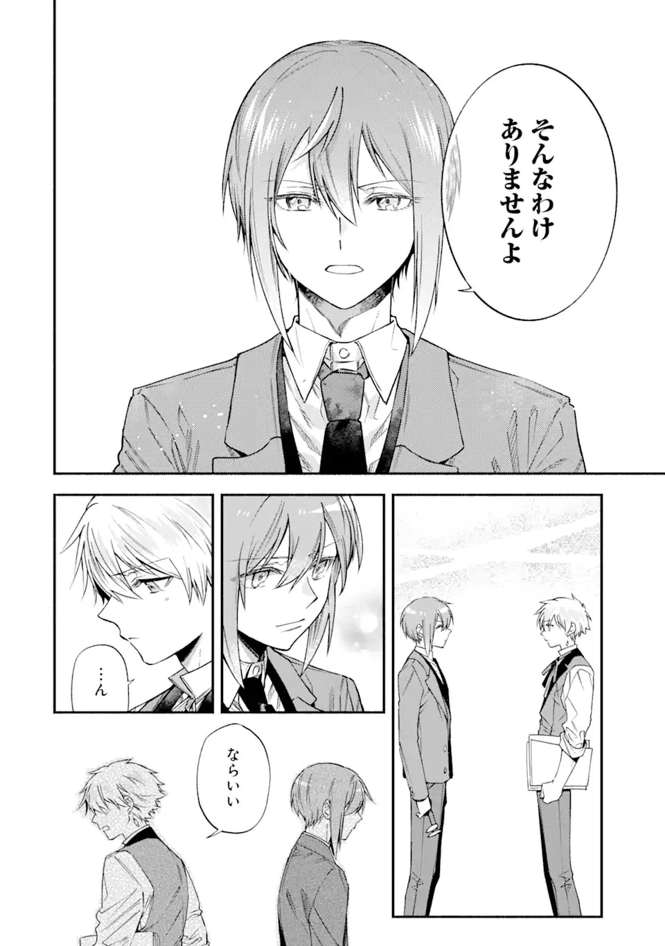 家から逃げ出したい私が、うっかり憧れの大魔法使い様を買ってしまったら 第23.3話 - 10