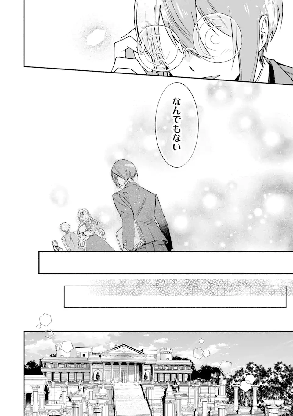 家から逃げ出したい私が、うっかり憧れの大魔法使い様を買ってしまったら 第23.3話 - 12