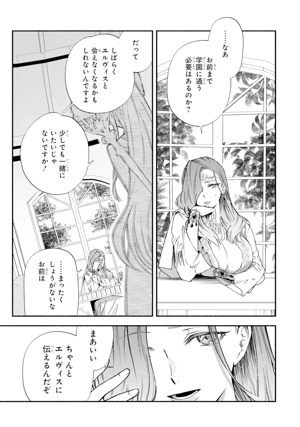 家から逃げ出したい私が、うっかり憧れの大魔法使い様を買ってしまったら 第23.3話 - 13