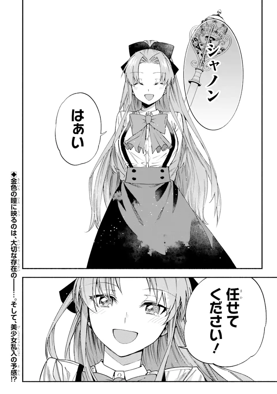 家から逃げ出したい私が、うっかり憧れの大魔法使い様を買ってしまったら 第23.3話 - 14