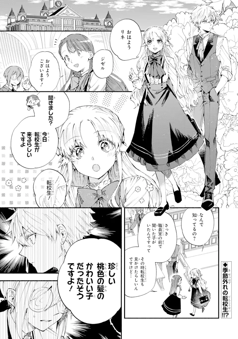 家から逃げ出したい私が、うっかり憧れの大魔法使い様を買ってしまったら 第24.1話 - 1