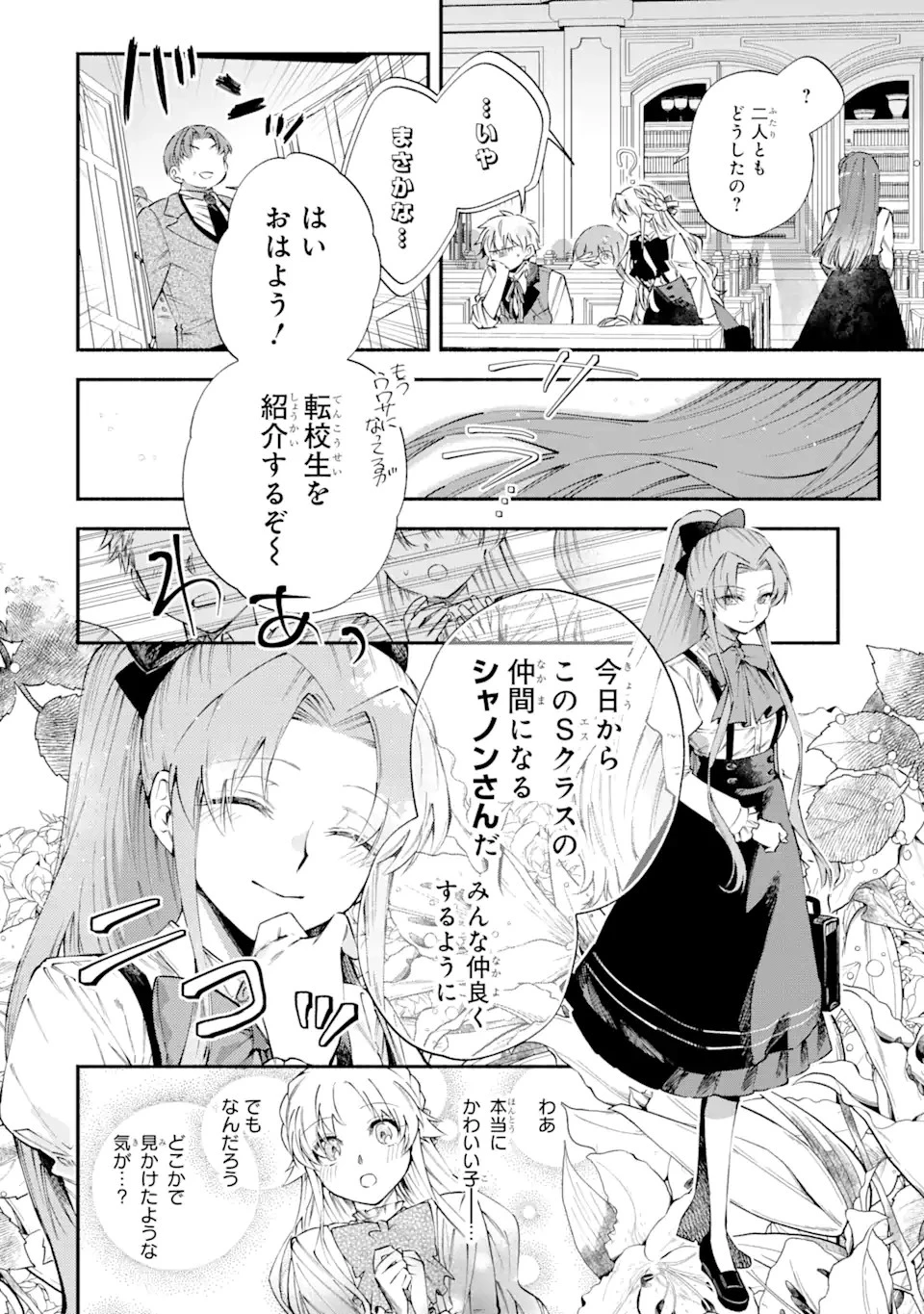 家から逃げ出したい私が、うっかり憧れの大魔法使い様を買ってしまったら 第24.1話 - 2