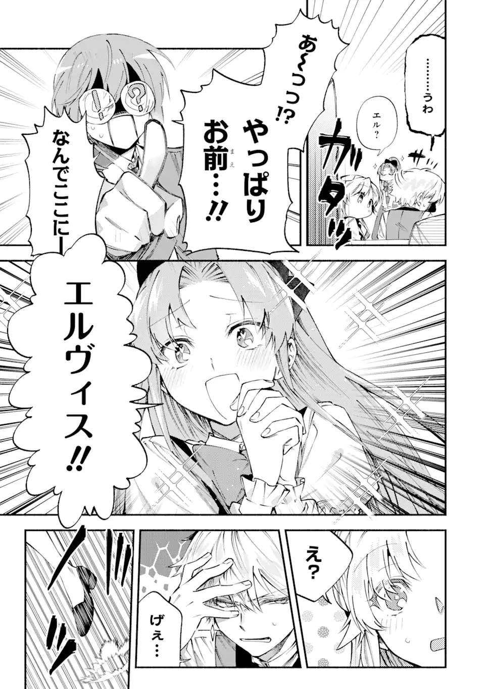 家から逃げ出したい私が、うっかり憧れの大魔法使い様を買ってしまったら 第24.1話 - 3