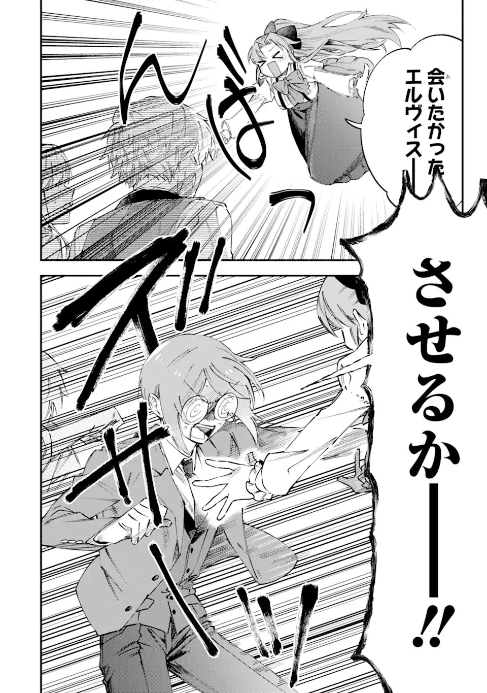 家から逃げ出したい私が、うっかり憧れの大魔法使い様を買ってしまったら 第24.1話 - 4