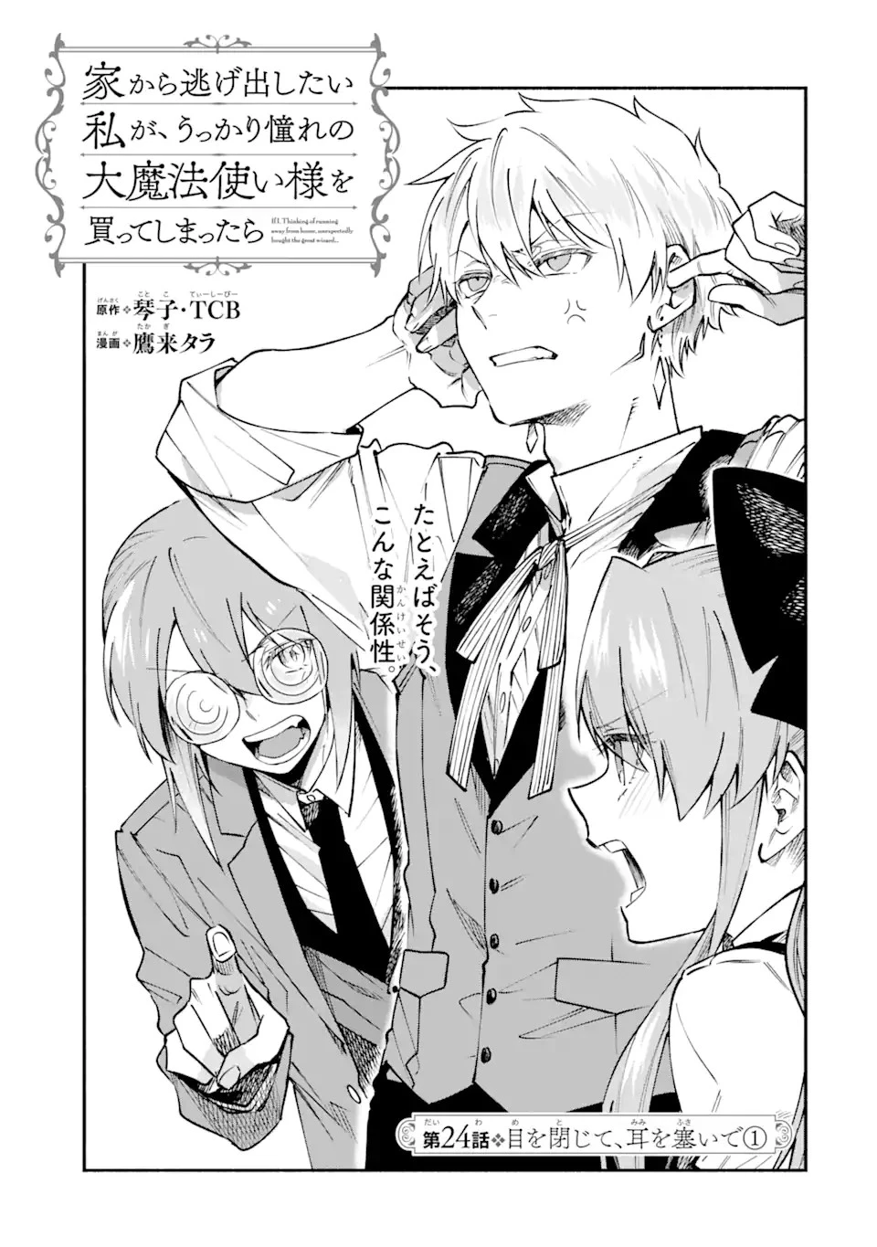 家から逃げ出したい私が、うっかり憧れの大魔法使い様を買ってしまったら 第24.1話 - 5