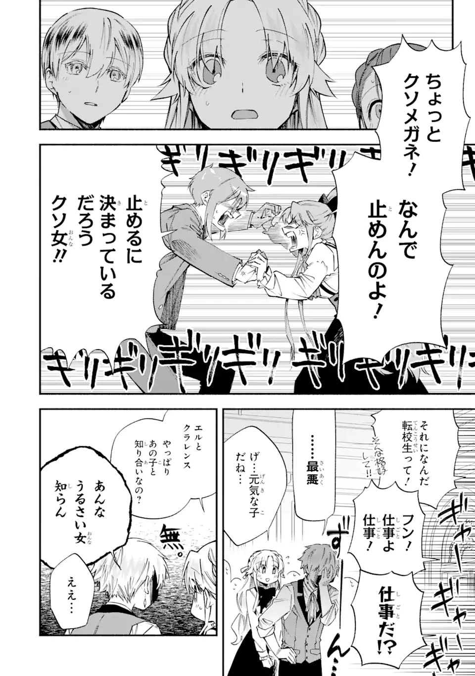 家から逃げ出したい私が、うっかり憧れの大魔法使い様を買ってしまったら 第24.1話 - 6