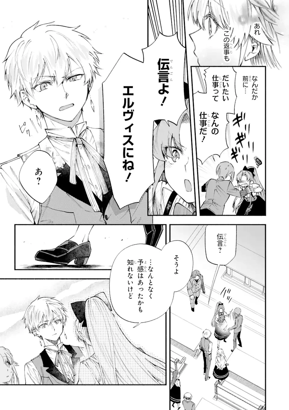 家から逃げ出したい私が、うっかり憧れの大魔法使い様を買ってしまったら 第24.1話 - 7