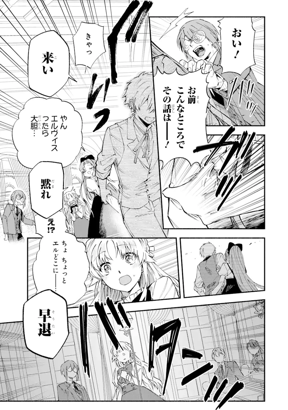 家から逃げ出したい私が、うっかり憧れの大魔法使い様を買ってしまったら 第24.1話 - 9