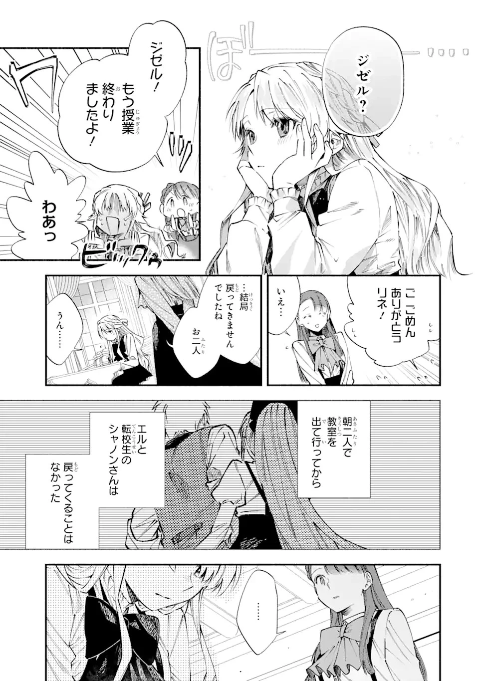 家から逃げ出したい私が、うっかり憧れの大魔法使い様を買ってしまったら 第24.1話 - 11