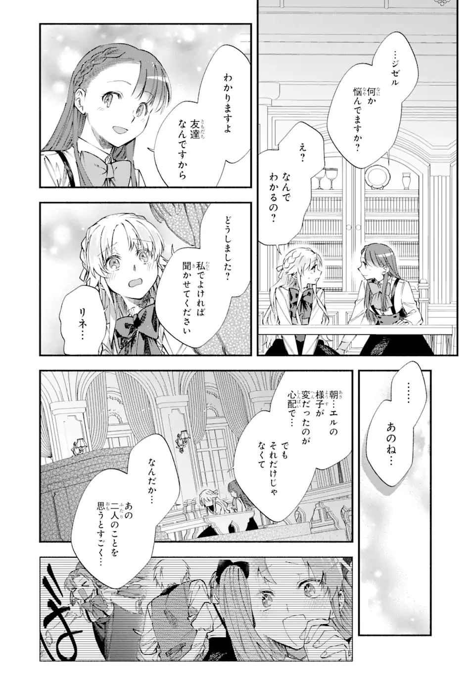家から逃げ出したい私が、うっかり憧れの大魔法使い様を買ってしまったら 第24.1話 - 12