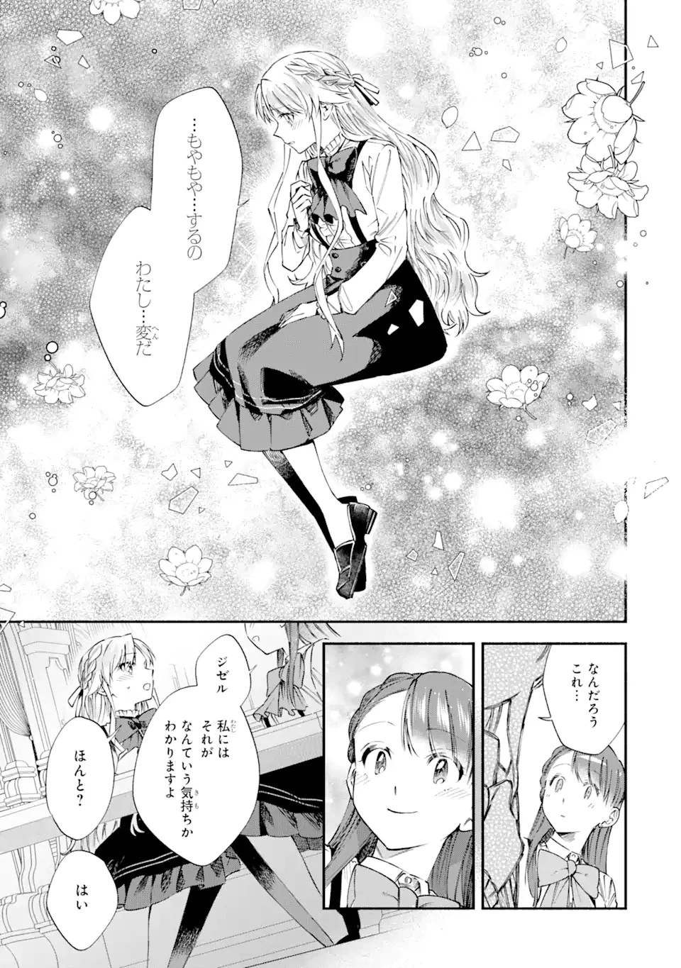 家から逃げ出したい私が、うっかり憧れの大魔法使い様を買ってしまったら 第24.1話 - 13