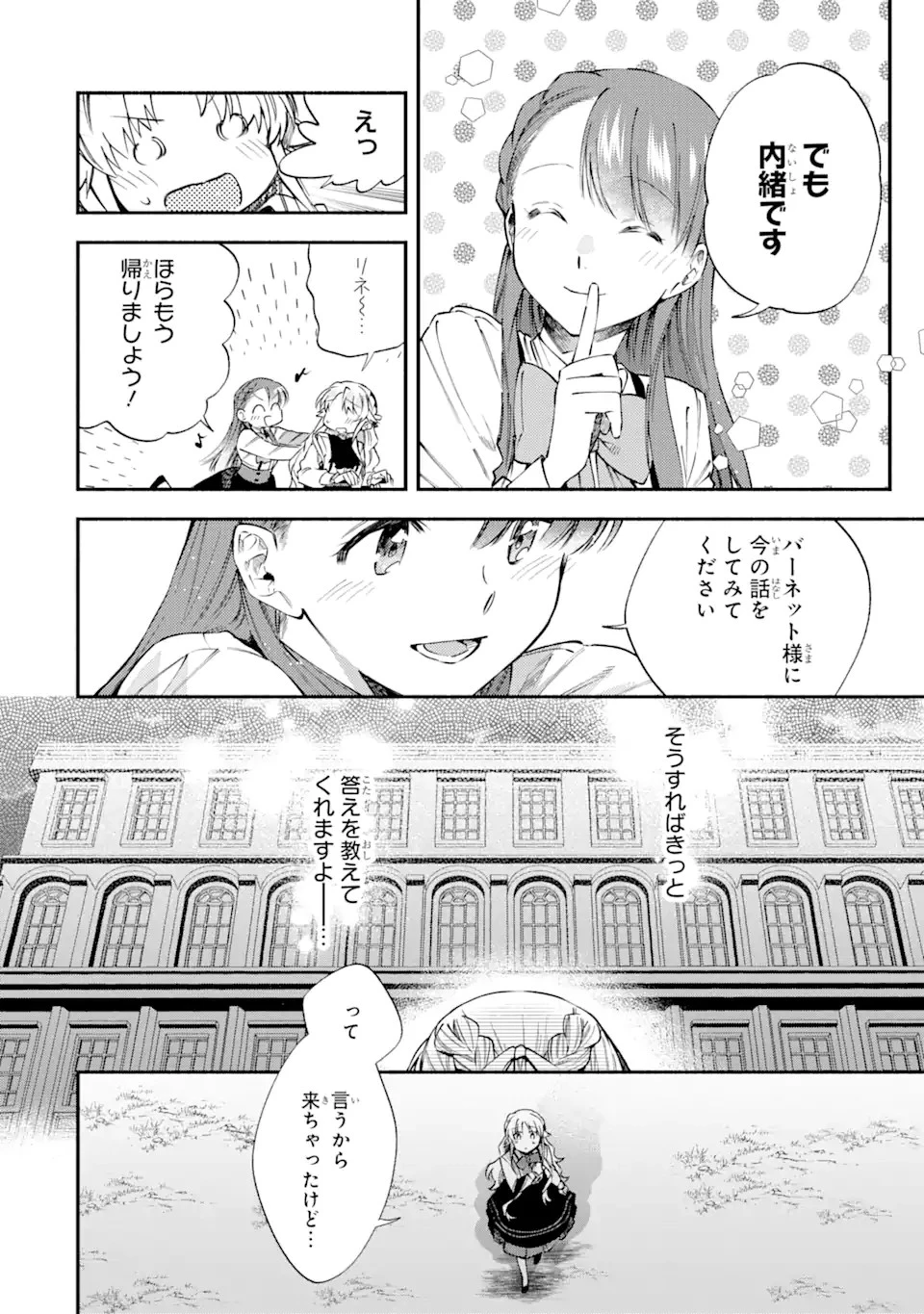 家から逃げ出したい私が、うっかり憧れの大魔法使い様を買ってしまったら 第24.1話 - 14