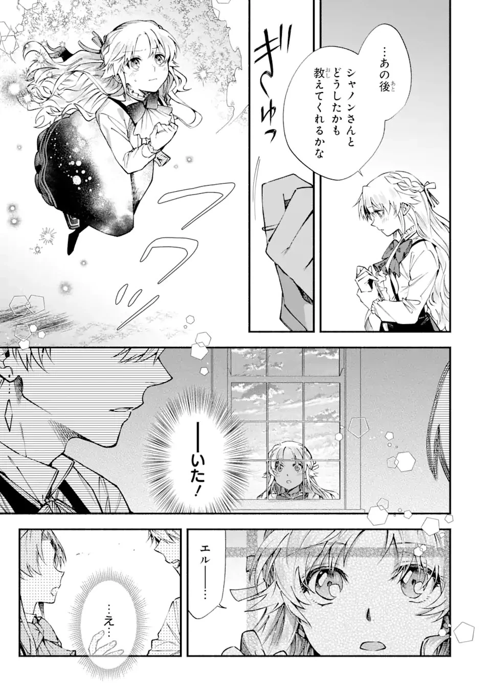 家から逃げ出したい私が、うっかり憧れの大魔法使い様を買ってしまったら 第24.2話 - 1