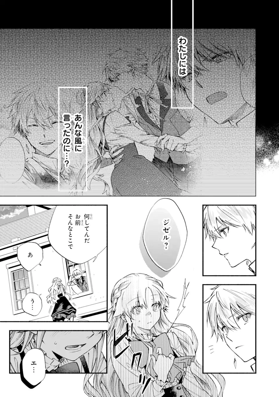 家から逃げ出したい私が、うっかり憧れの大魔法使い様を買ってしまったら 第24.2話 - 3