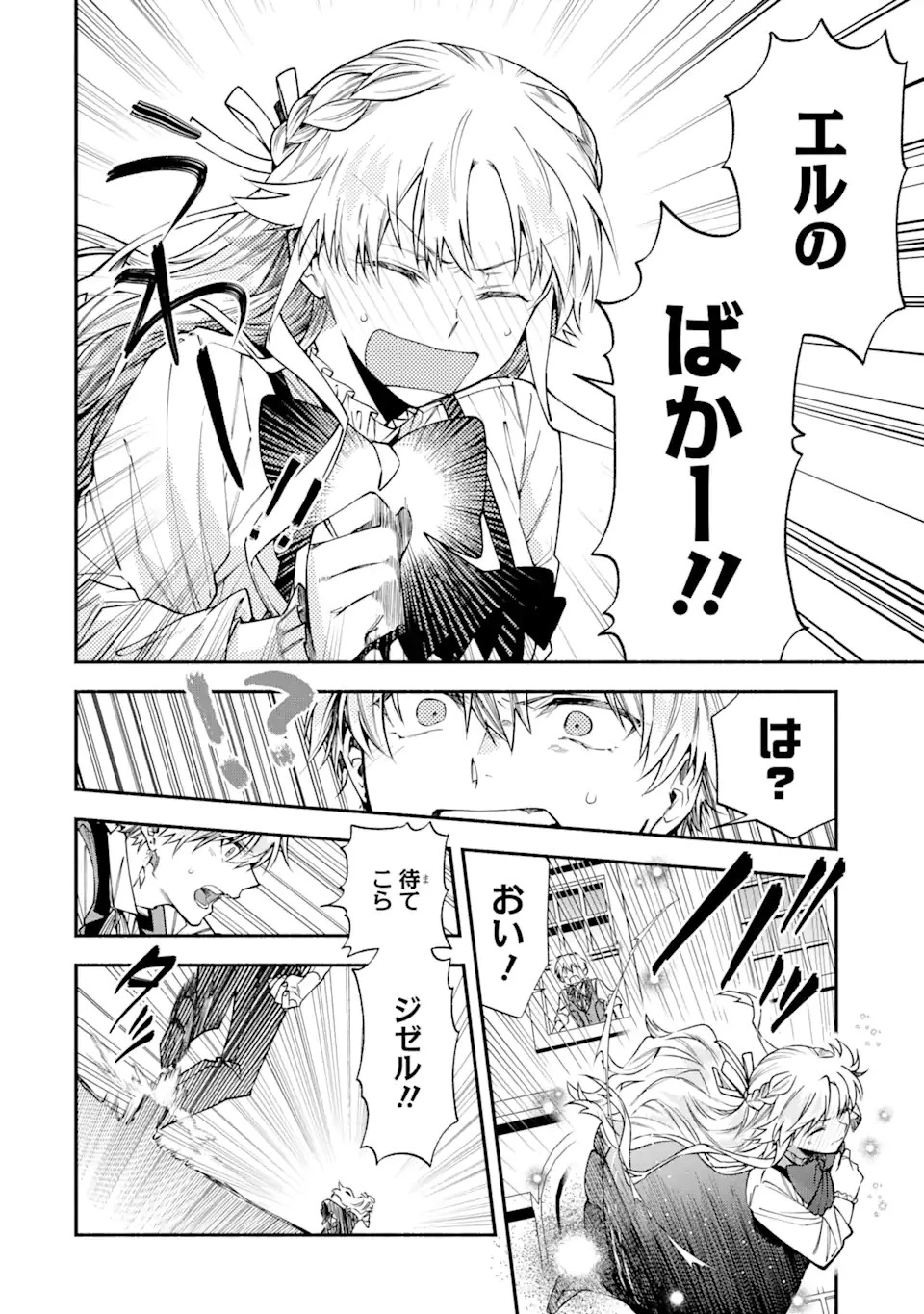 家から逃げ出したい私が、うっかり憧れの大魔法使い様を買ってしまったら 第24.2話 - 4