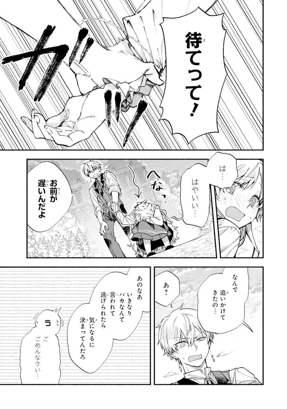 家から逃げ出したい私が、うっかり憧れの大魔法使い様を買ってしまったら 第24.2話 - 5