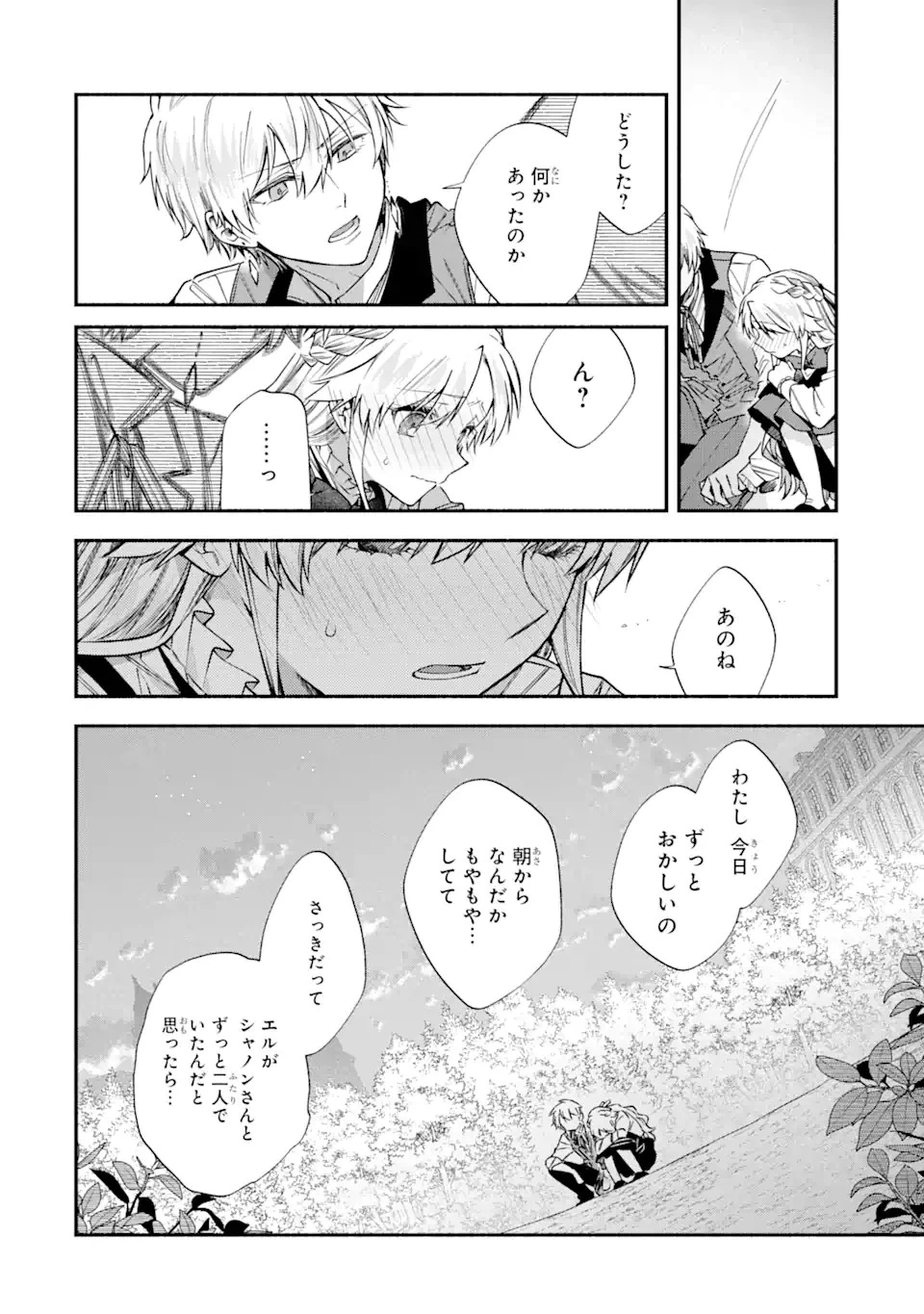 家から逃げ出したい私が、うっかり憧れの大魔法使い様を買ってしまったら 第24.2話 - 6