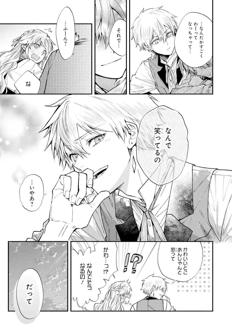 家から逃げ出したい私が、うっかり憧れの大魔法使い様を買ってしまったら 第24.2話 - 7