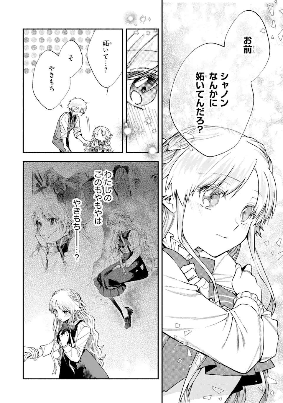 家から逃げ出したい私が、うっかり憧れの大魔法使い様を買ってしまったら 第24.2話 - 8