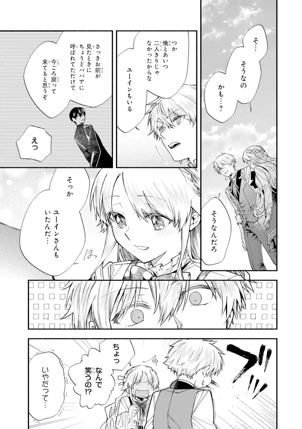 家から逃げ出したい私が、うっかり憧れの大魔法使い様を買ってしまったら 第24.2話 - 9