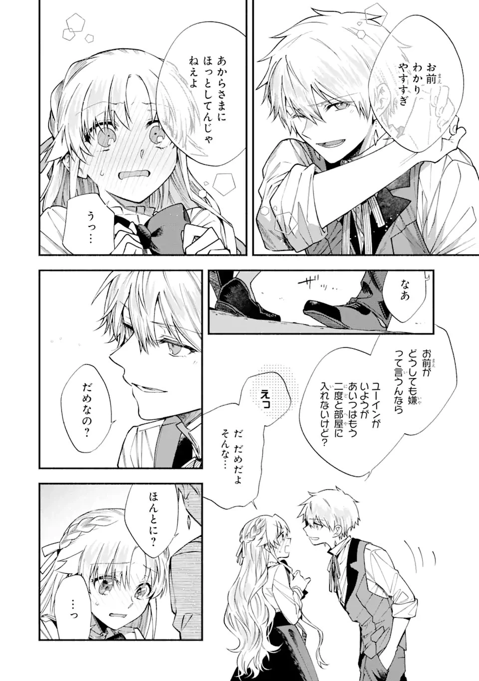 家から逃げ出したい私が、うっかり憧れの大魔法使い様を買ってしまったら 第24.2話 - 10