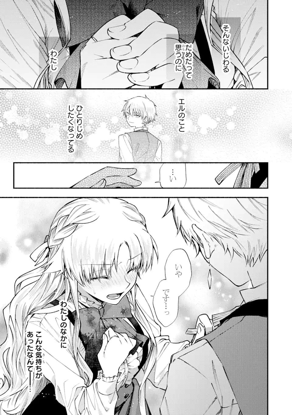 家から逃げ出したい私が、うっかり憧れの大魔法使い様を買ってしまったら 第24.2話 - 11
