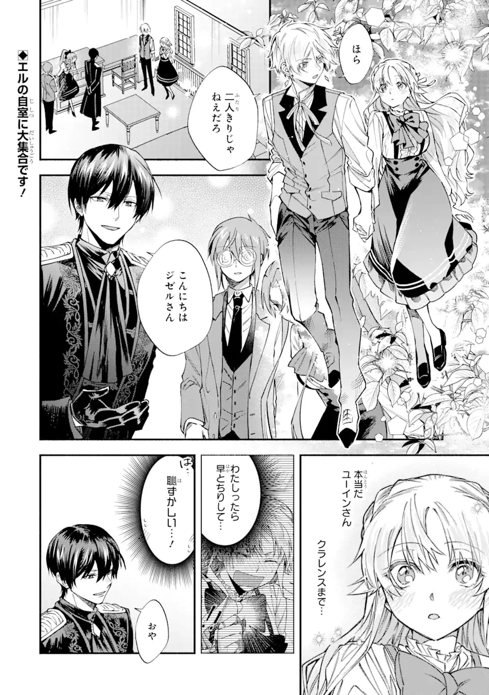 家から逃げ出したい私が、うっかり憧れの大魔法使い様を買ってしまったら 第25.1話 - 2