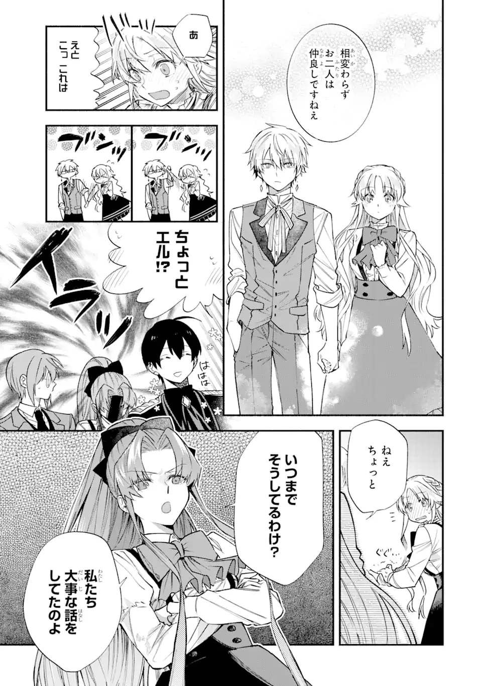 家から逃げ出したい私が、うっかり憧れの大魔法使い様を買ってしまったら 第25.1話 - 3