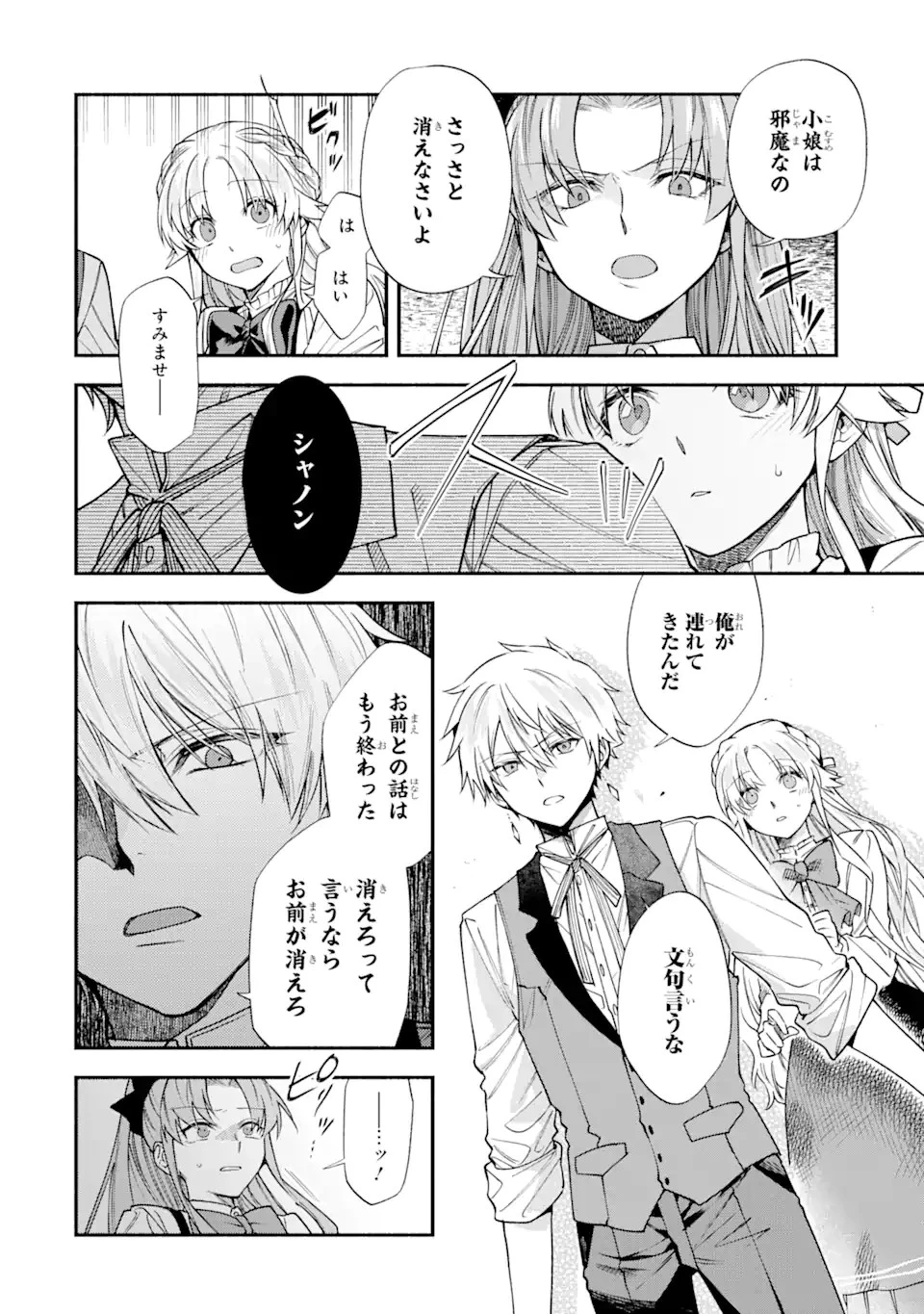 家から逃げ出したい私が、うっかり憧れの大魔法使い様を買ってしまったら 第25.1話 - 4