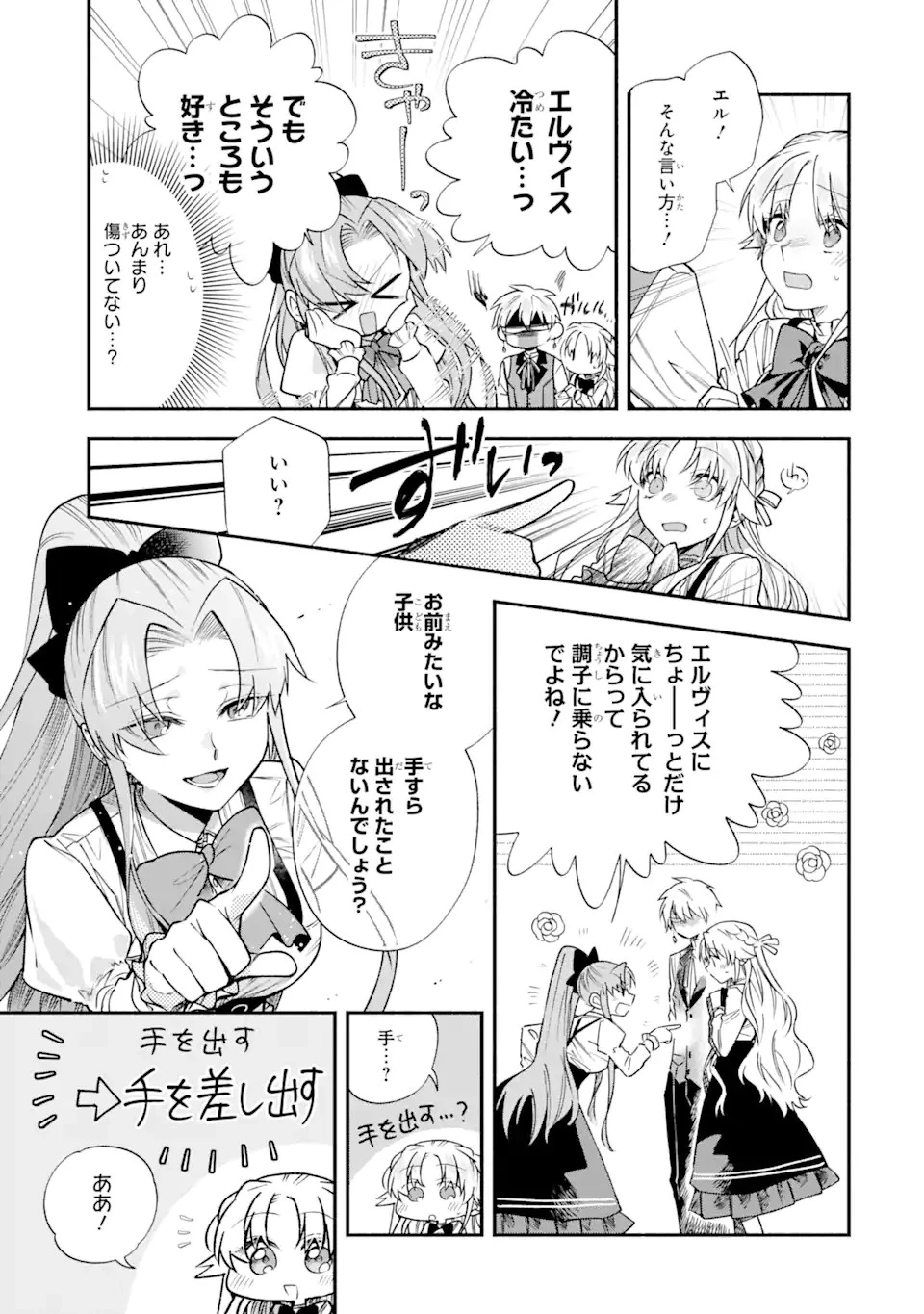 家から逃げ出したい私が、うっかり憧れの大魔法使い様を買ってしまったら 第25.1話 - 5