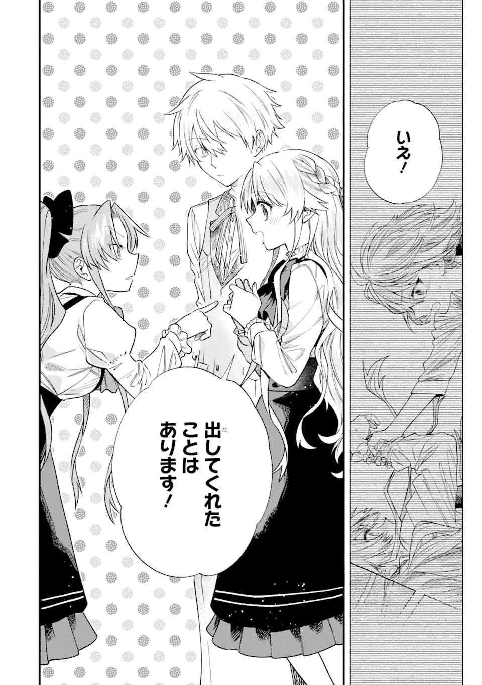 家から逃げ出したい私が、うっかり憧れの大魔法使い様を買ってしまったら 第25.1話 - 6