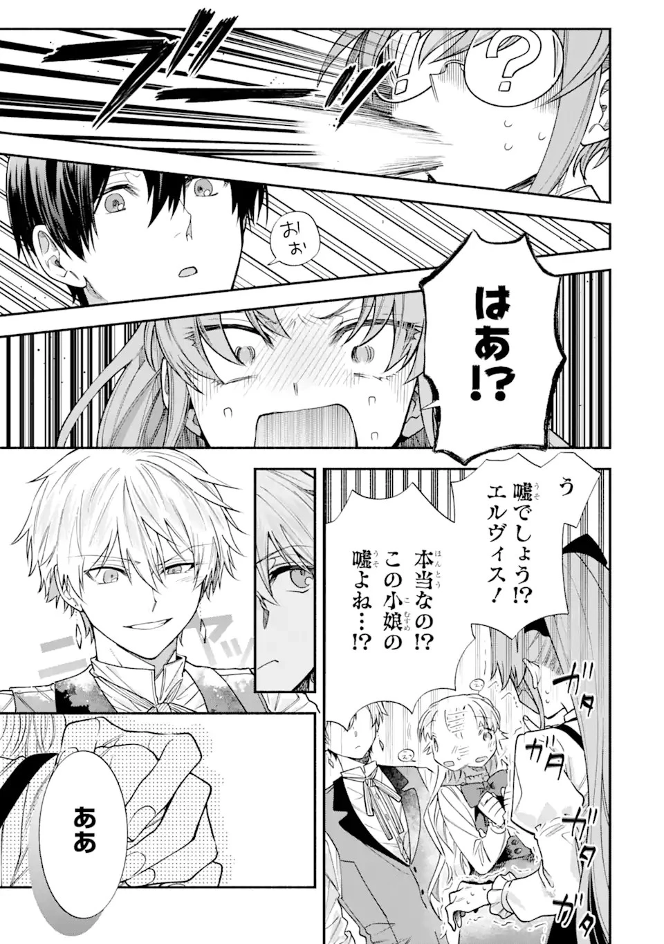 家から逃げ出したい私が、うっかり憧れの大魔法使い様を買ってしまったら 第25.1話 - 7