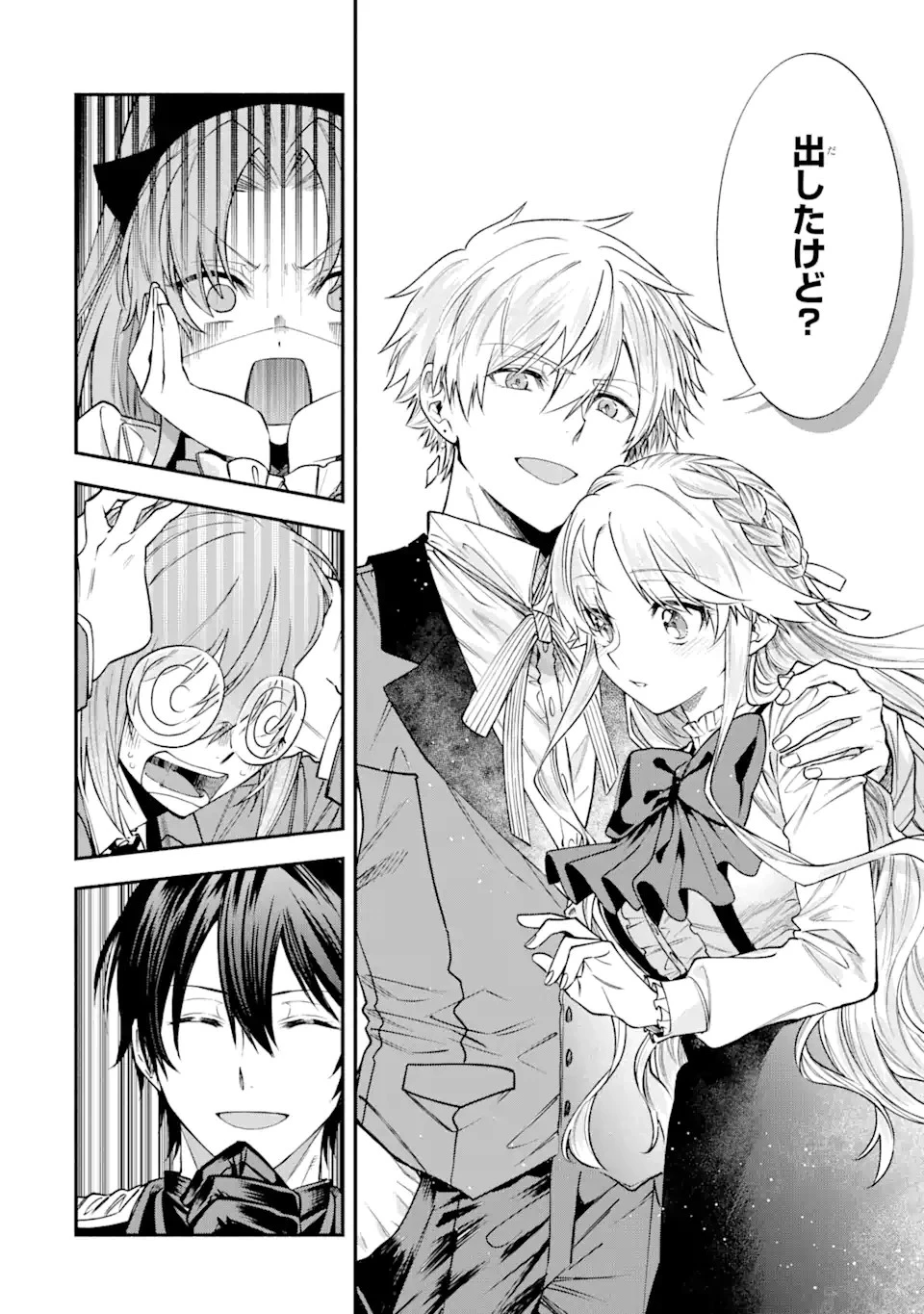 家から逃げ出したい私が、うっかり憧れの大魔法使い様を買ってしまったら 第25.1話 - 8