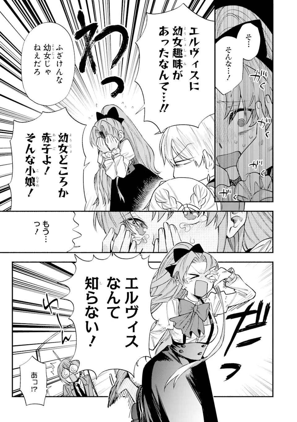 家から逃げ出したい私が、うっかり憧れの大魔法使い様を買ってしまったら 第25.1話 - 9