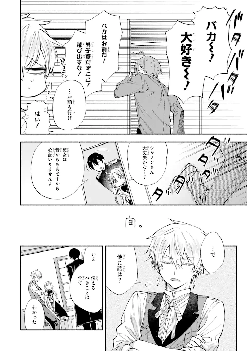 家から逃げ出したい私が、うっかり憧れの大魔法使い様を買ってしまったら 第25.1話 - 10