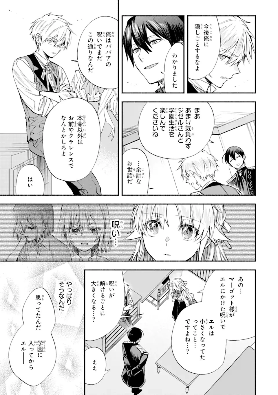 家から逃げ出したい私が、うっかり憧れの大魔法使い様を買ってしまったら 第25.1話 - 11