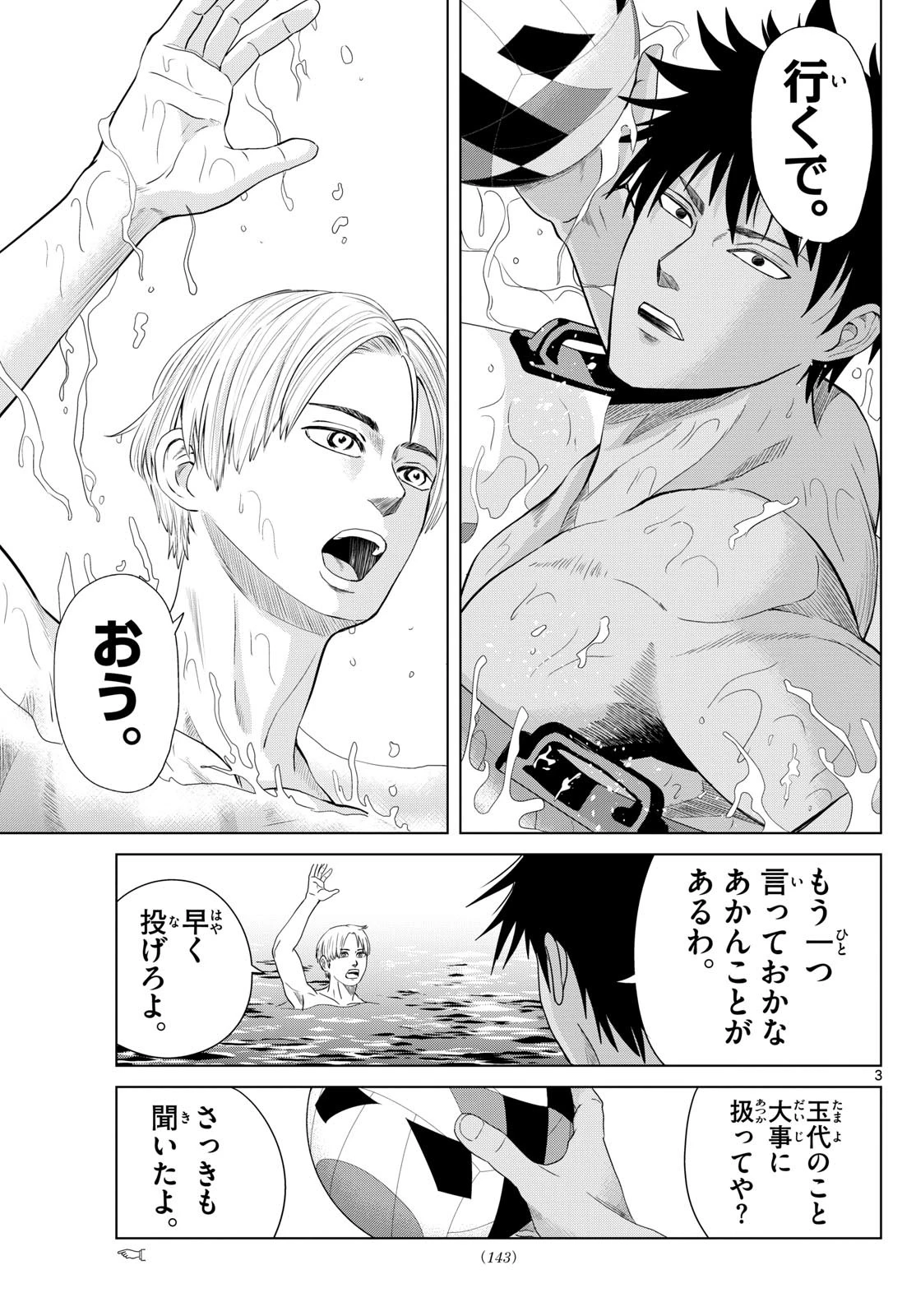 みずぽろ 第9話 - 3