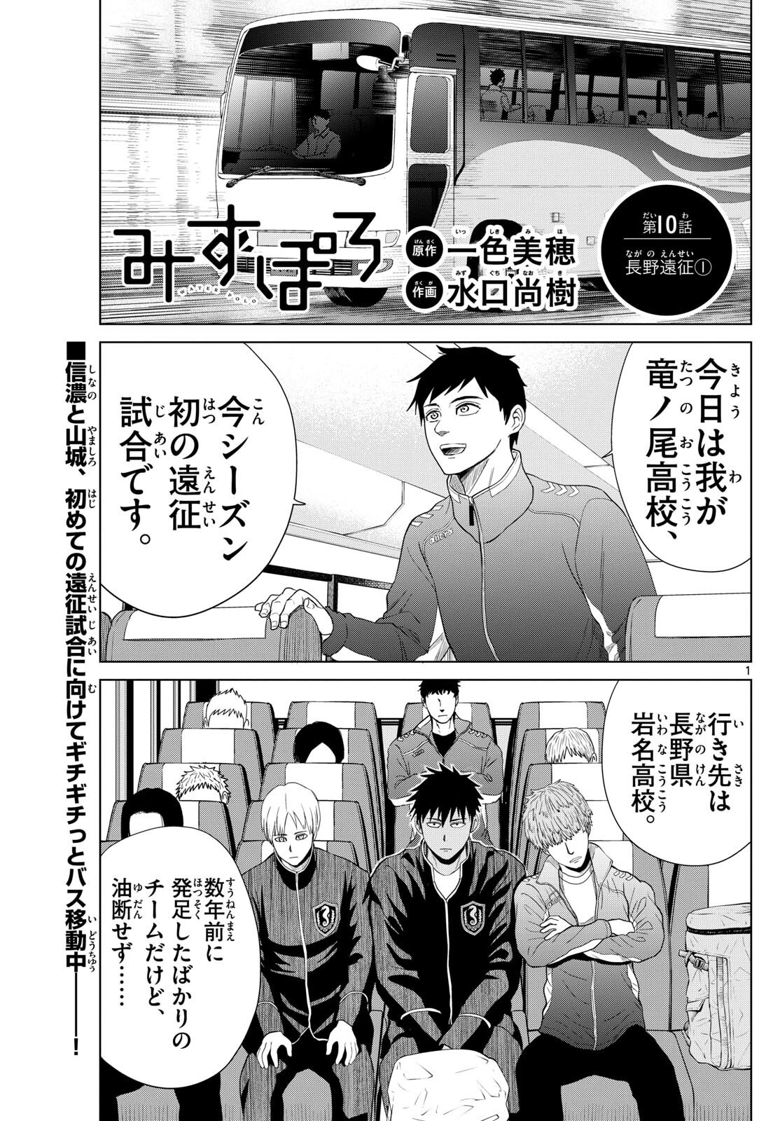 みずぽろ 第10話 - 1