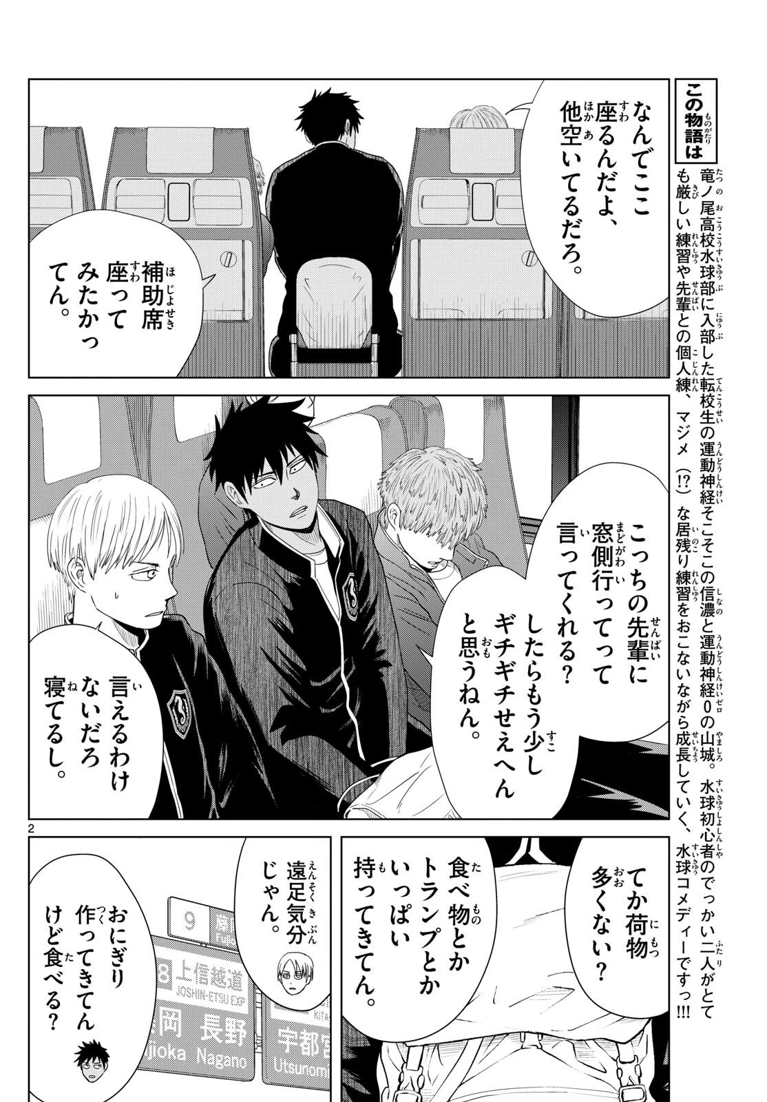 みずぽろ 第10話 - 2